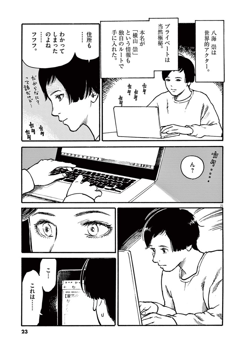 ドラマと違う展開の"ミワさんなりすます"をぜひ!(6/11)  【無料】続きを読む👇 