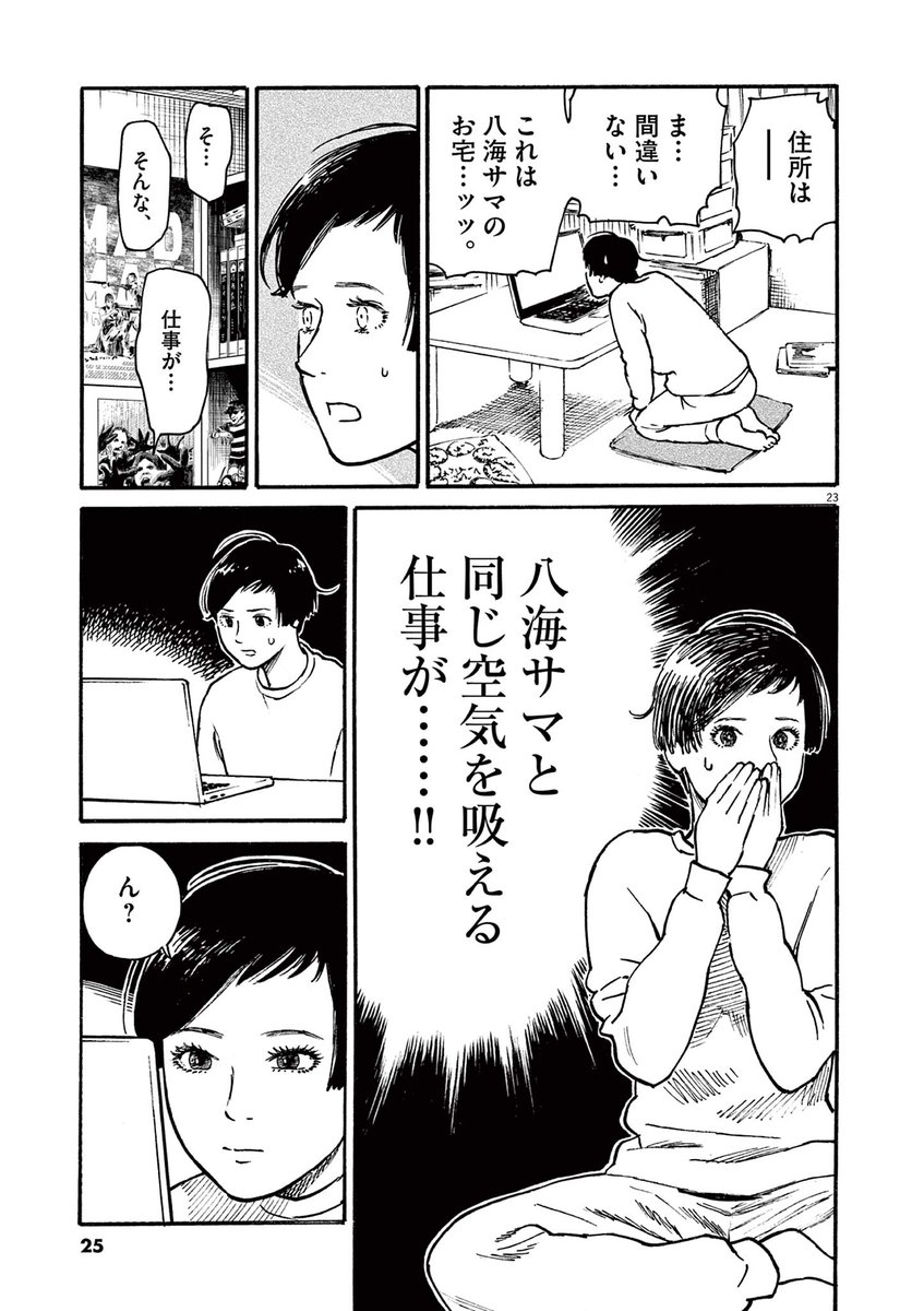 ドラマと違う展開の"ミワさんなりすます"をぜひ!(7/11)  【無料】続きを読む👇 