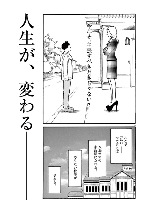 ドラマと違う展開の"ミワさんなりすます"をぜひ(10/11)  【無料】続きを読む👇 