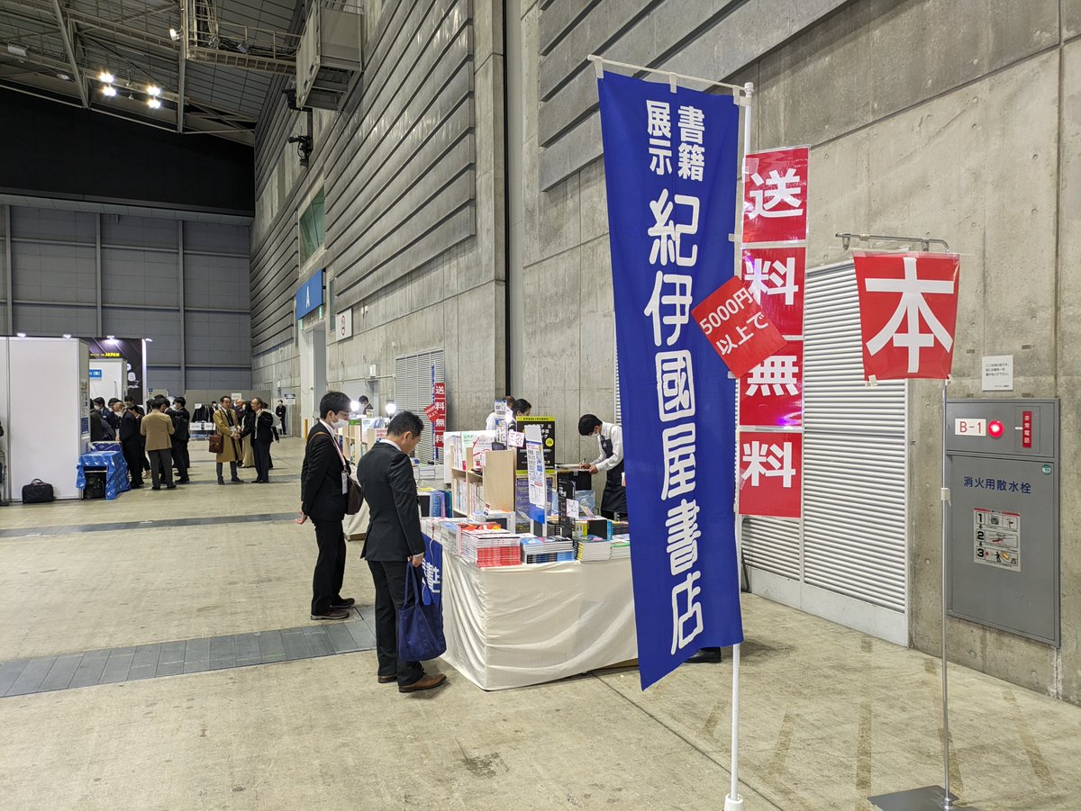 NPO_IHWC's tweet photo. 第36回日本内視鏡外科学会総会内の書店にて、「手術室デバイスカタログ」の販売もしております。
昨日の売上が第3位とのことで有難い限りです。まだお持ちでない方はセミナーだけでなく、書店にも是非お立ち寄りくださいませ。 https://t.co/hzzt4DM2XN