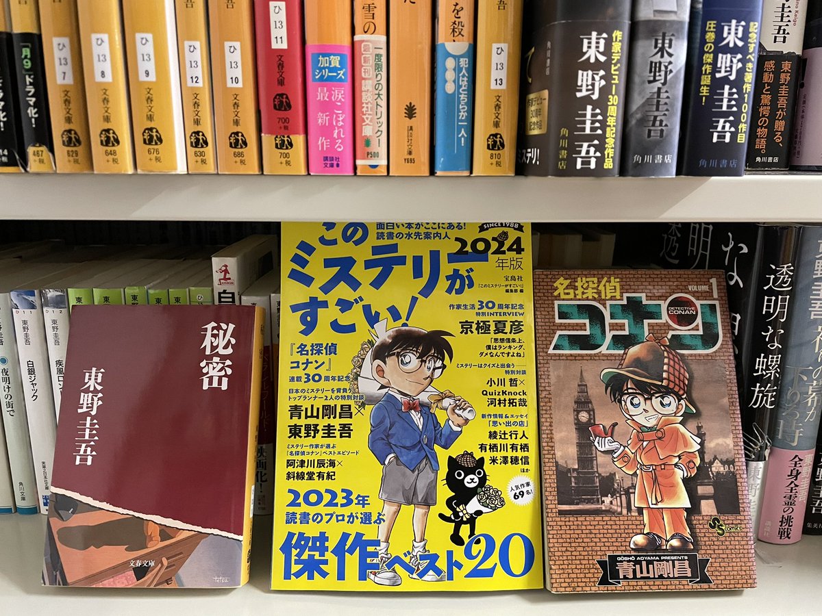 Rl5OSNfolKfnMvq's tweet image. #東野圭吾 先生と #青山剛昌 先生の対談他、大好きな先生方の名前が表紙にズラリ･･･お財布に北風吹いてても、レジに向かうしか選択肢は無かった！
後悔はない(｀･ω･´)ﾌﾝｽｯ！

え？コナンのいつものあのセリフって、東野先生のあの作品のあのセリフからなん😳？
 #このミステリーがすごい
