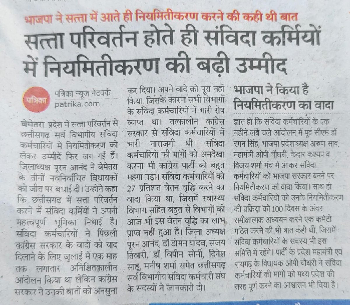 छत्तीसगढ़ मे अब <a href="/BJP4CGState/">BJP Chhattisgarh</a> की सरकार बनने वाली है।
 
सरकार गठन के लिए शुभकामनाएं

साथ ही उम्मीद है कि संविदा कर्मचारियो का नियमितीकरण शीघ्र ही इस सरकार द्वारा किया जाएगा।

#cgsanvidaniymitikaran
#संविदा_मुक्त_छत्तीसगढ़
<a href="/cgsvskm/">छ.ग. सर्व विभागीय संविदा कर्मचारी महासंघ (CGSVSKM)</a> <a href="/ArunSao3/">Arun Sao</a> <a href="/OPChoudhary_Ind/">OP Choudhary</a> <a href="/drramansingh/">Dr Raman Singh</a> <a href="/BJP4India/">BJP</a>