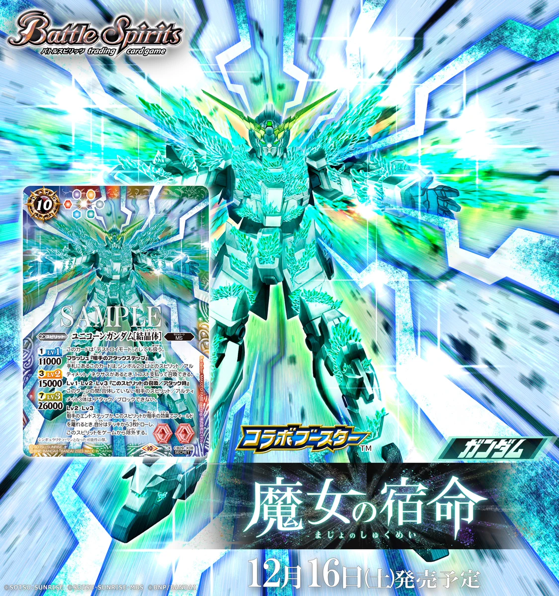 バトルスピリッツ バトスピ　ガンダム　オペレーションユニコーン GAyvcvrasAAgp6M?format=webp&