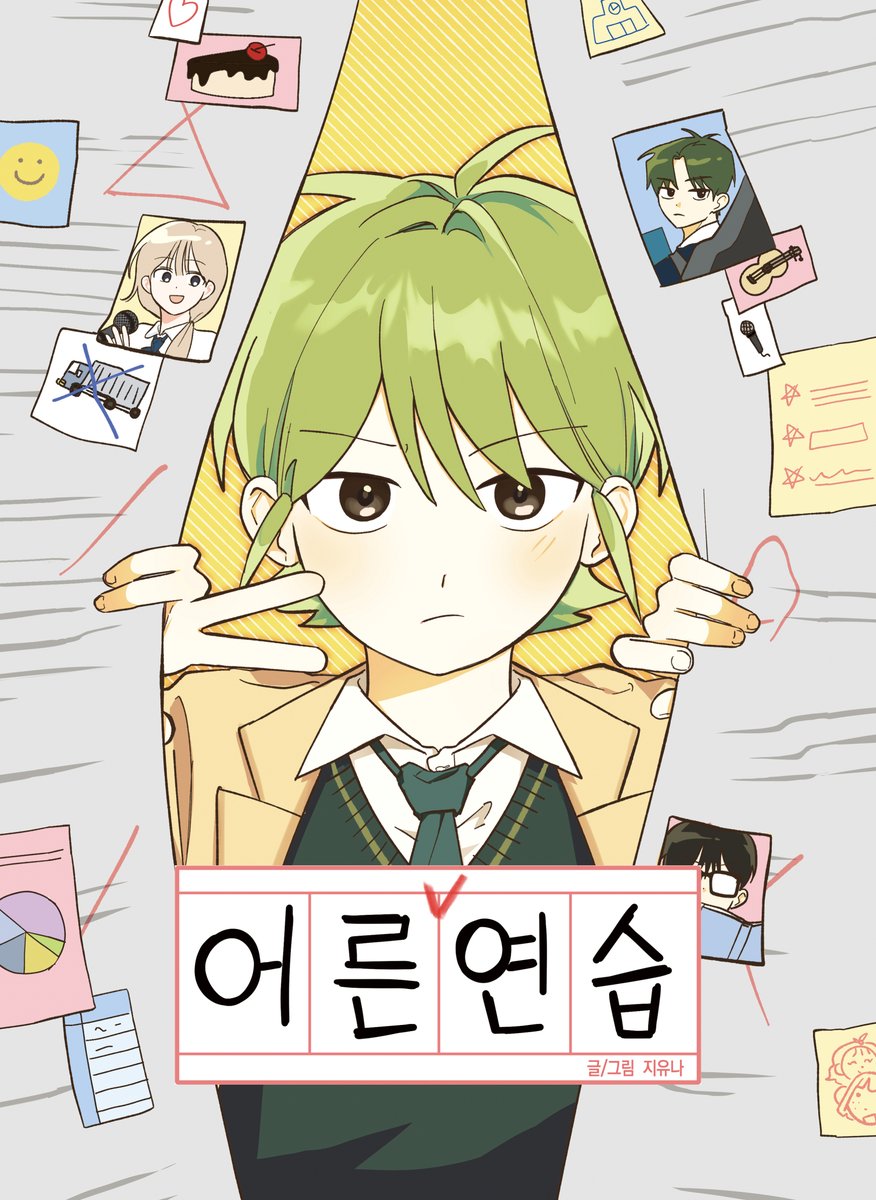 __zyuna's tweet photo. 졸업작품 <어른연습>을 웹공개합니다!
많은 관심 부탁드립니다 😊🍀

💚포스타입 >
https://t.co/4nEG7dZEOe
💛온라인 졸업전시> 
https://t.co/pBHkMbLWcU https://t.co/U95UXhbkja