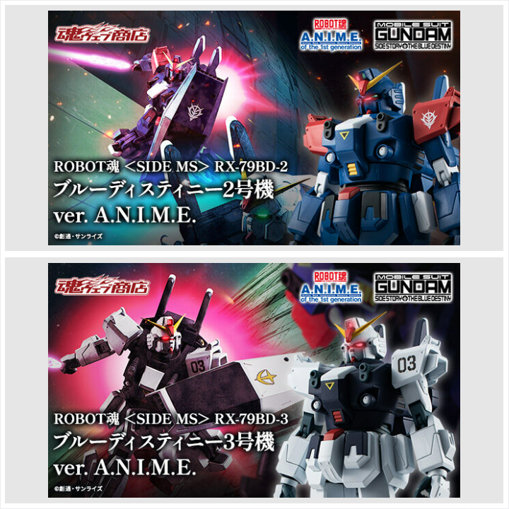 ROBOT魂　ブルーディスティニー2号機＆3号機セット ブルーディスティニー2号機」、「3号機」に加え、「ジム」も！ 「ROBOT