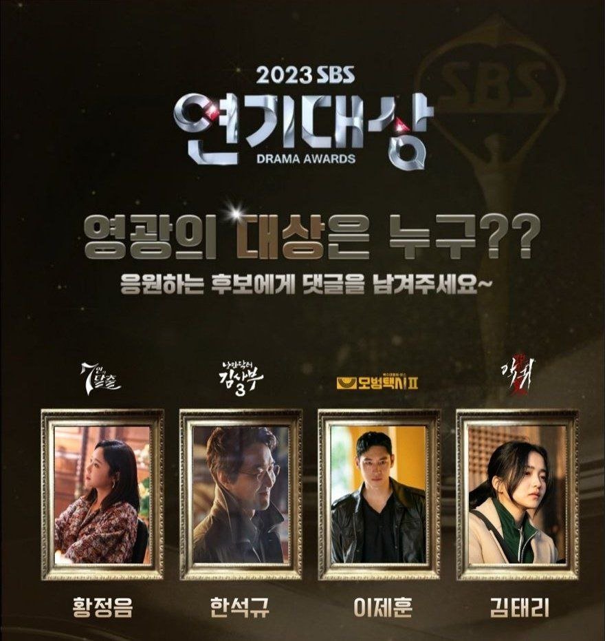 2023 SBS Drama Awards, Daesang Nominees:

1. #KimTaeRi - #Revenant
2. #LeeJeHoon - #TaxiDriver2
3. #HanSukKyu - #DrRomantic3 
4. #HwangJungEum - #TheEscapeofTheSeven

#2023SBSDramaAwards #SBSDramaAwards