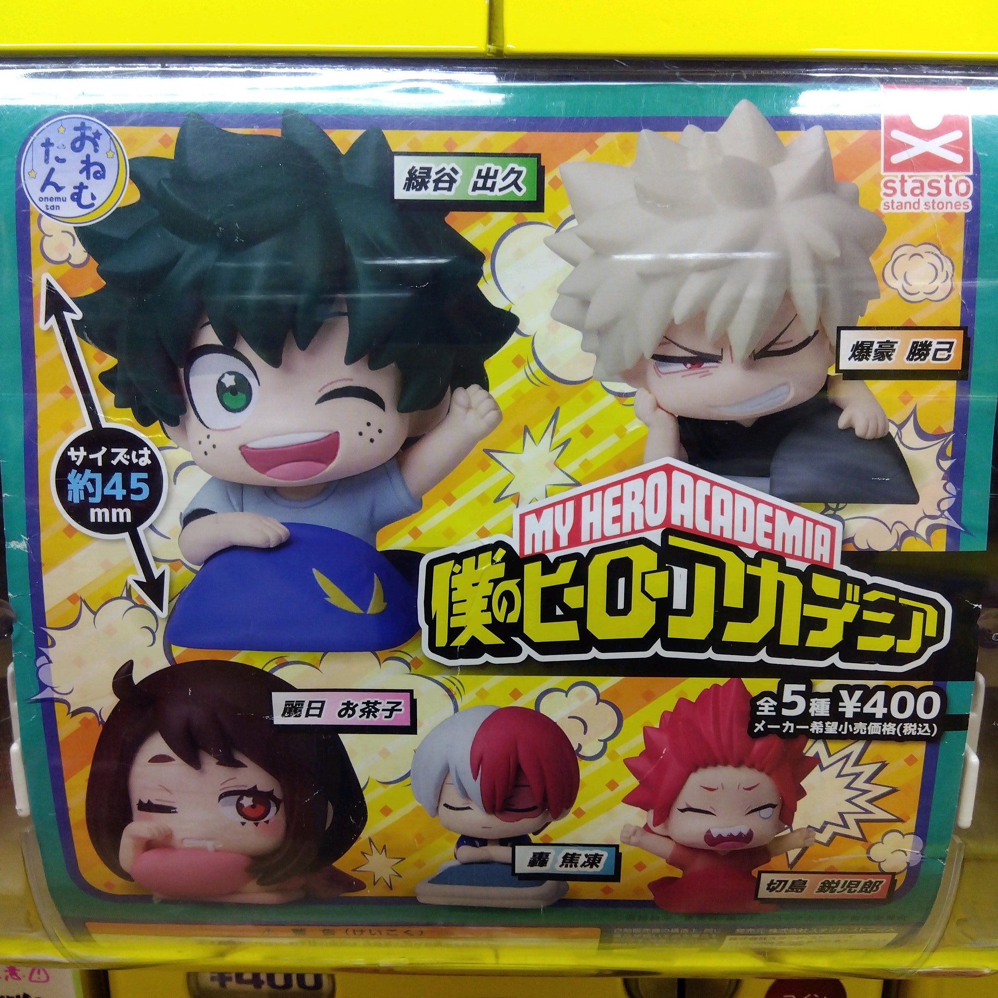 ヒロアカ おねむたん 轟焦凍 ガチャ 僕のヒーローアカデミア おねむ