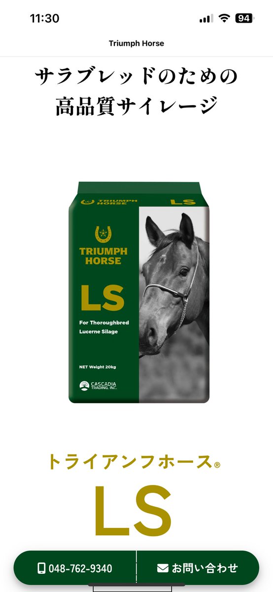 mini52s's tweet photo. サラブレットのための
高品質ルーサンサイレージ
アップルビネガー🍎配合で
嗜好性が良いみたい。
#TRIUMPH https://t.co/yFtUvpp18v