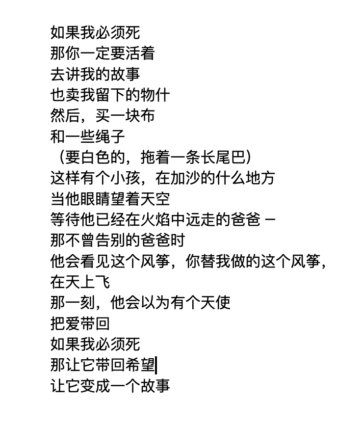 Came across Dr. Refaat Alareer's poem 'If I must die' just a few days ago, I cried and couldn't help but translated it to Chinese without his permission. Now that he's gone.