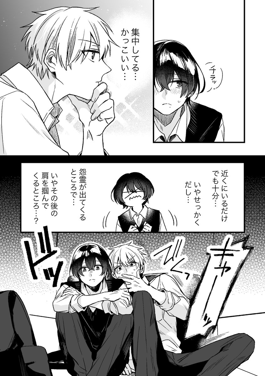 みやなな4.6話(3/4)#みやなな #創作BL