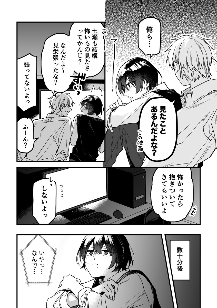みやなな4.6話(3/4)#みやなな #創作BL