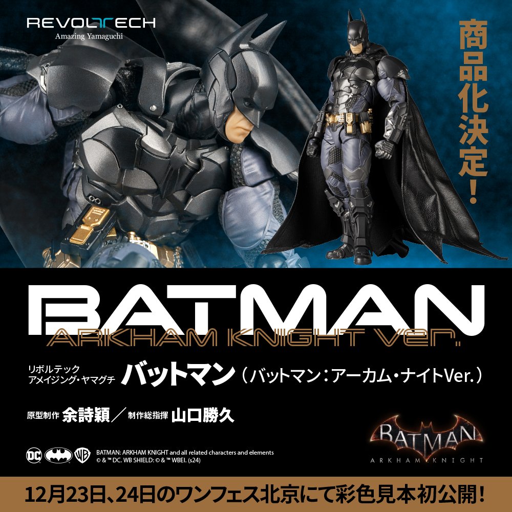 Amazing Yamaguchi - Batman - Arkham Knight ver 海洋堂 リボルテック