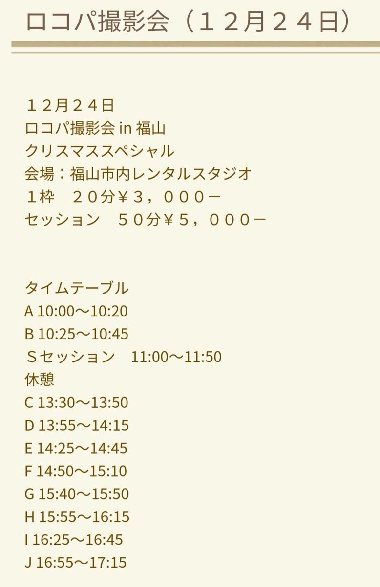 12月24日 クリスマスイヴ🎅は ロコパ撮影会📸あるよ🩷 ̖́- ミウ寂しい予約状況なんよね😭 予約して欲しい😍 https://t.co ...