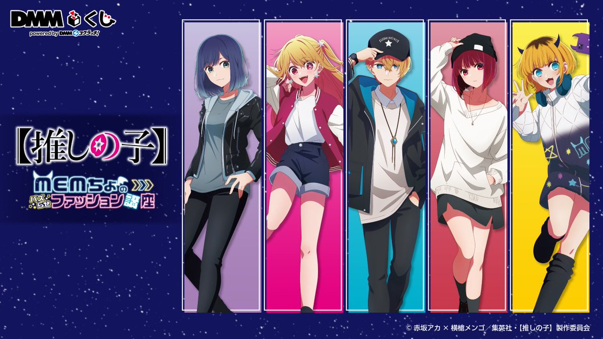 ElMundoShiro's tweet photo. Se publica una Ilustración especial que forma parte de una colaboración entre la franquicia "Oshi no Ko" con la lotería japonesa DMM Scratch. #推しの子 #OshiNoKo #Colaboración #DMM_Scratch. https://t.co/YWkchxnR4r