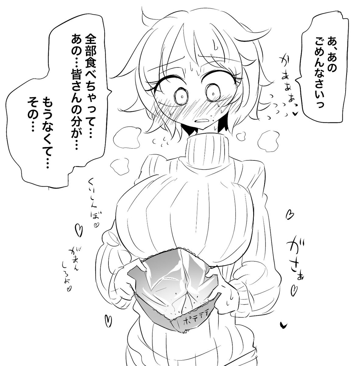 完食ポテチ開かせ部 