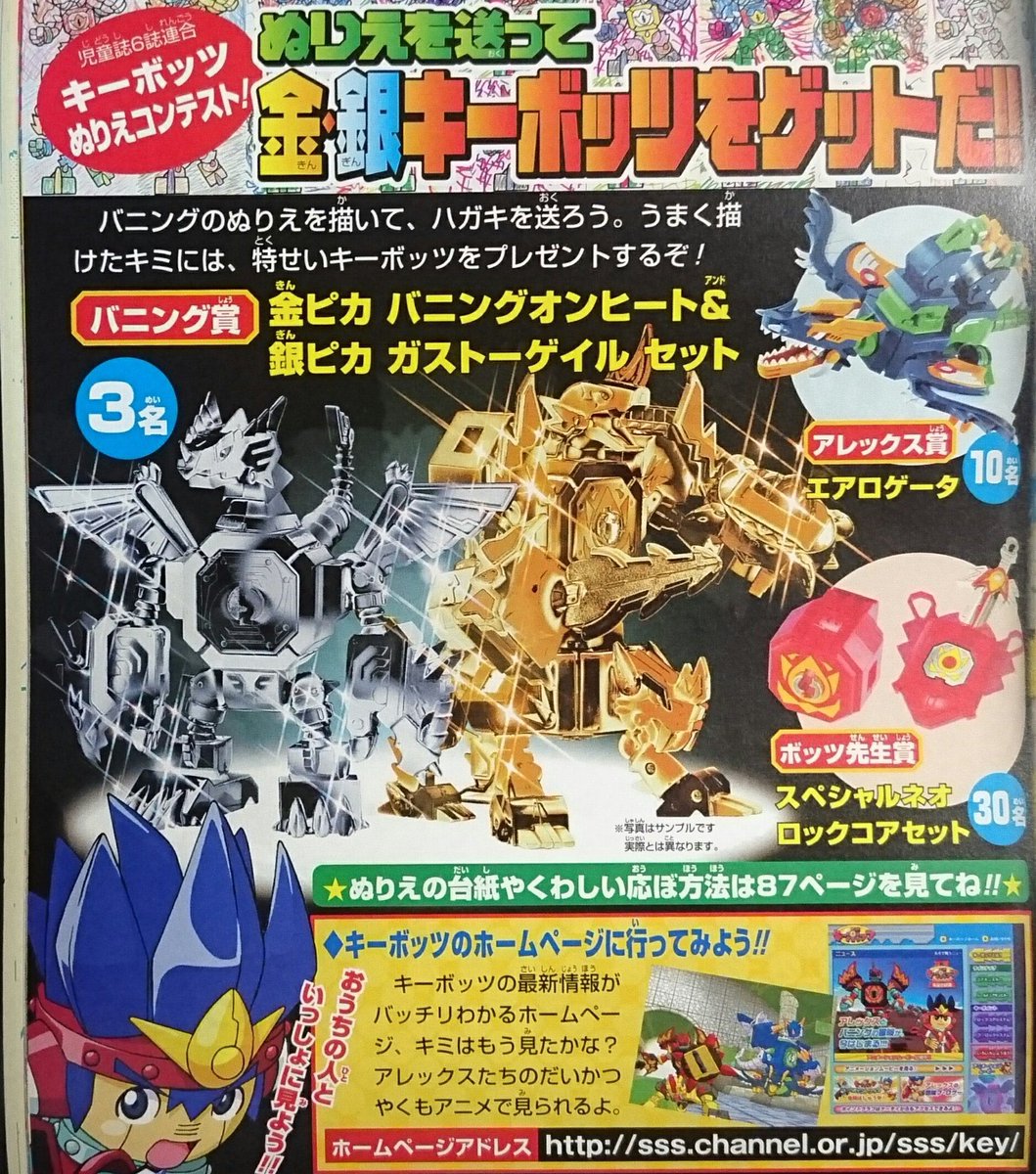引用元、雑誌のとおりなら世界に3個しか無いキーボッツの金ぴか