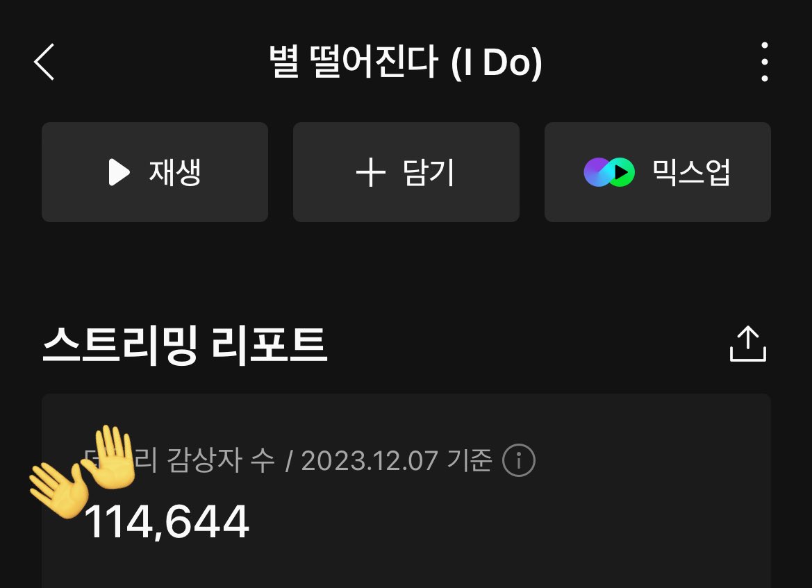 📢MELON📢 ‘I Do’ by D.O. records a NEW ALL-TIME PEAK in daily ULs with 114,644 listeners, up by +2,537 from the previous peak 🤩🔥 Congratulations to Kyungsoo and I Do! 🤟🏻🥳 #도경수 #디오 #DO(D.O.) #DOHKYUNGSOO @companysoosoo_