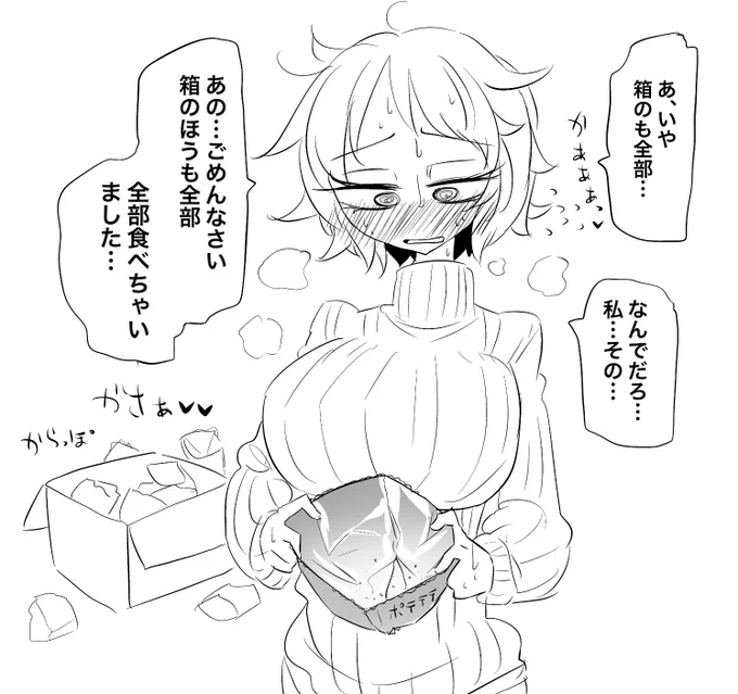 箱のほうも食べた