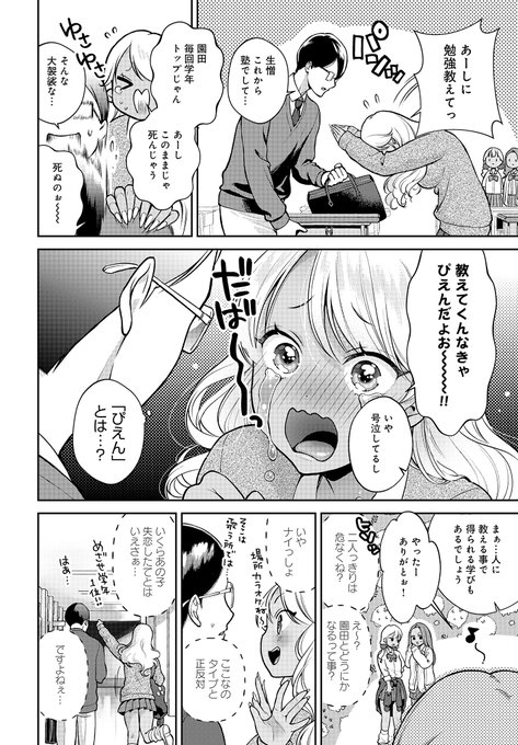 🔞陰キャをからかうつもりが本気ガチハメしちゃうギャル(2/3) 