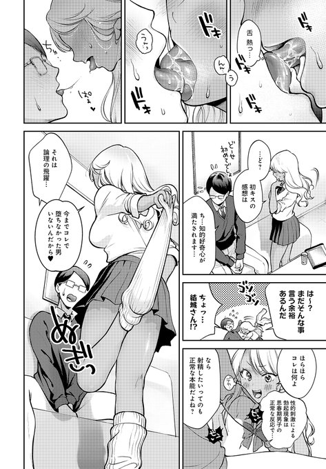 🔞陰キャをからかうつもりが本気ガチハメしちゃうギャル(3/3) 