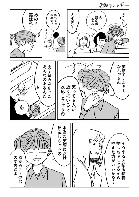 笑顔アレルギー #31日連続1ページ漫画