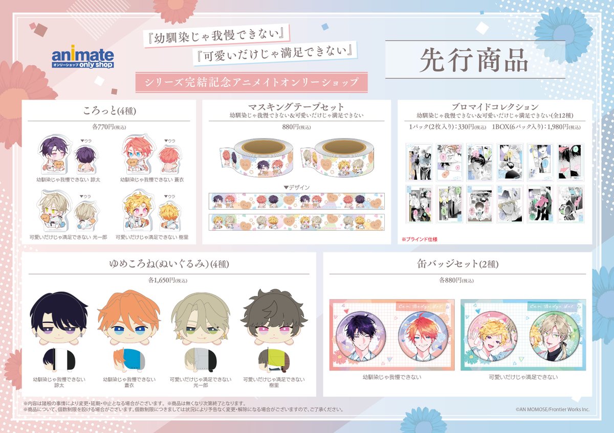 アニメイト通販】12/22～＜『幼馴染じゃ我慢できない』『 可愛いだけ