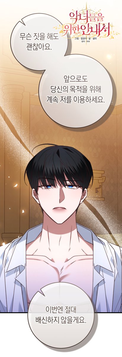 <악녀들을 위한 안내서🌹> 29화 업데이트 되었습니다. 
- 🟨카카오페이지 : url.kr/9ofplz
- ⬛️카카오웹툰 : url.kr/6almbd
29화에서는 제가 정말 좋아하는 에피소드가 살짝? 시작된답니다🧡 정식사이트에서 함께해주세요!