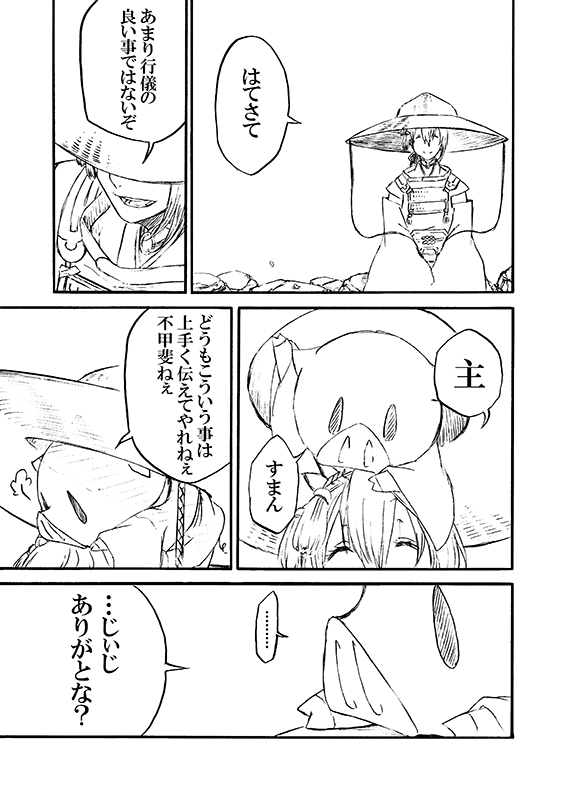 豚が審神者してる本丸の話。6話。(4/4)
※創作審神者(豚)思いっきり出てきます。 