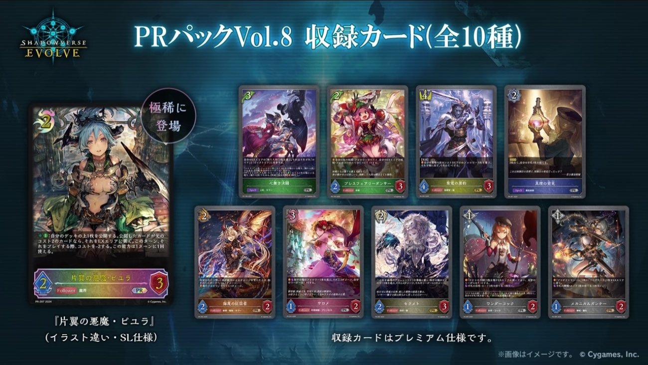 シャドウバース7thanniversary リアルプロモーションカード8種セット