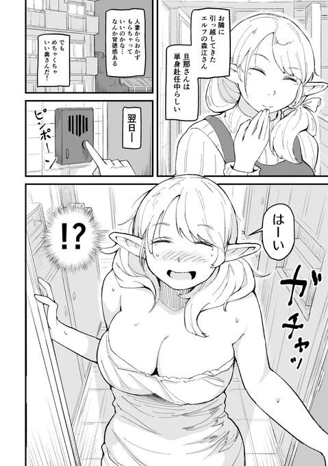 お隣に住んでる人妻エルフがおすそ分けしてくれるけどなんだか怪しい。(2/3) 