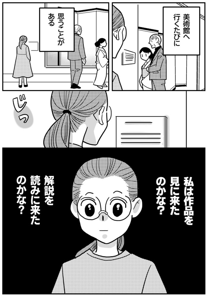 美術館へ行くたびに思うことがある 1/3 「私は作品を見に来たのかな?解説を読みに来たのかな?」  #PR