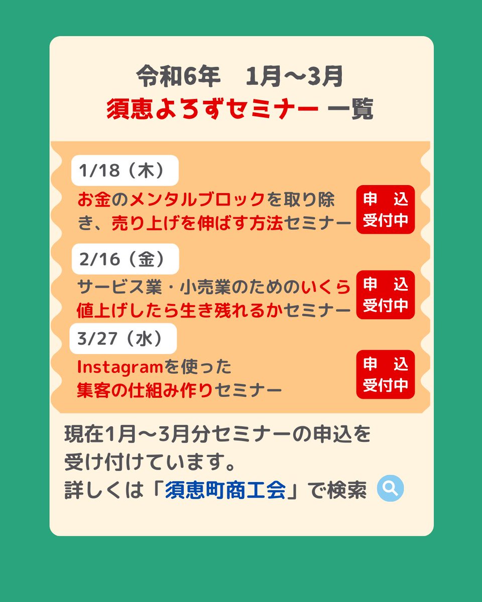 12月8日（木）、超入門！はじめてのSNS集客UP↑セミナーを開催しました！✨
 
このセミナーでは、
 
🔹SNS集客のメリットとは？
🔹どのSNSが自社にあっている？
 
などをお話いただきました💡
　
#松田かお梨 先生、ありがとうございました😊
　
#よろず支援拠点
#須恵町商工会
#福岡県商工会連合会