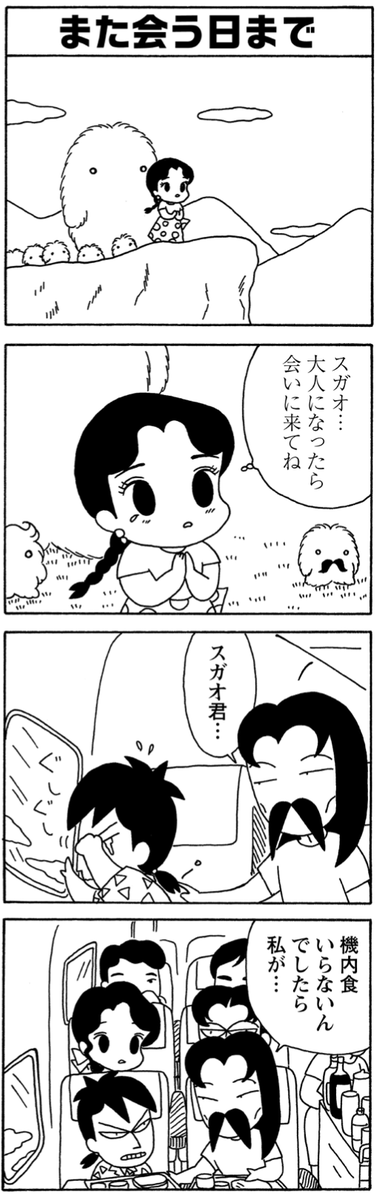 スガオくんのネパールでの暮らしはここまで。 続きは #青少年アシベ で