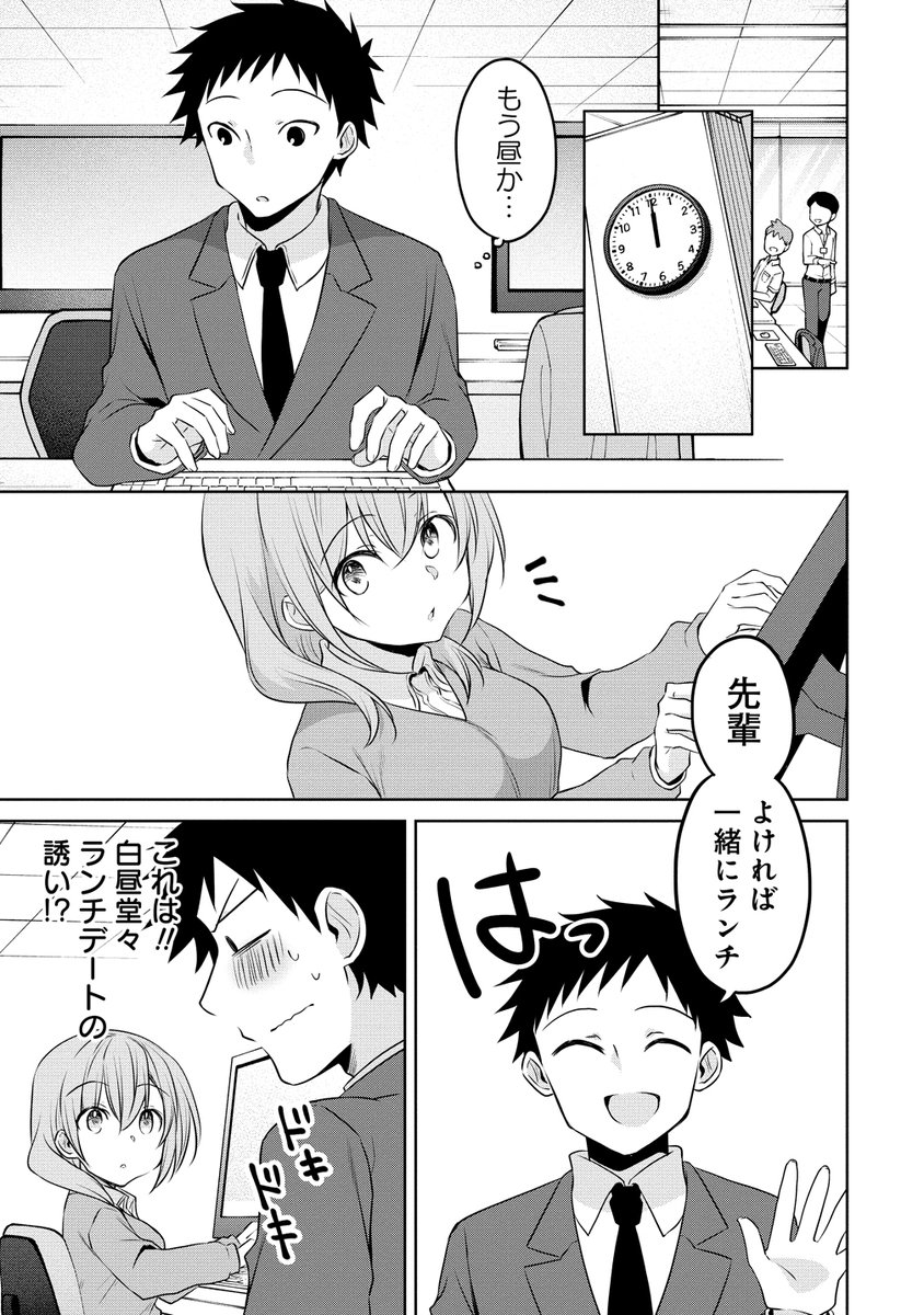 恋人になって最初の出勤の話。(2/5) #うちの会社の小さい先輩の話