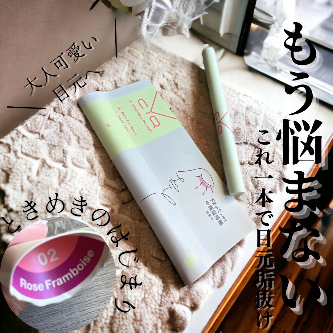 ko916414's tweet photo. #PR #CYQ
下まぶたにメイクに色を乗せるだけで、目を大きく見せデカ目効果も！

マスカラはしっかりと根本から塗ってあげて、ライナーは下まぶたに沿って色を乗せてあげれば目元も垢抜け美人に👉🏻💗 ̖́-

マスカラは乾くのが早く、ウォータープルーフなので、水に強く落ちにくかったよ👍🏻 ̖́-︎ https://t.co/DKPzqgFjW5