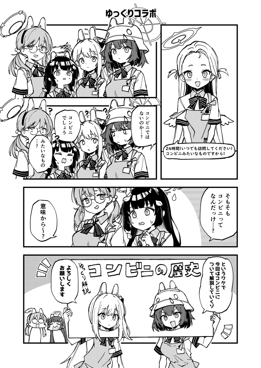ブルアカのサキとミヤコが珍しくちょける話