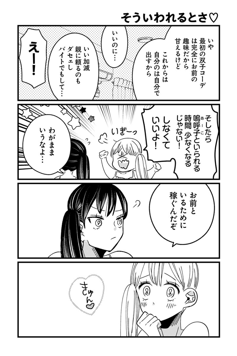 【そういわれるとさ(ハート)】岡野く仔『ヤンキーと双子の作り方』 https://sai-zen-sen.jp/comics/twi4/twins/0050.html #ツイ4