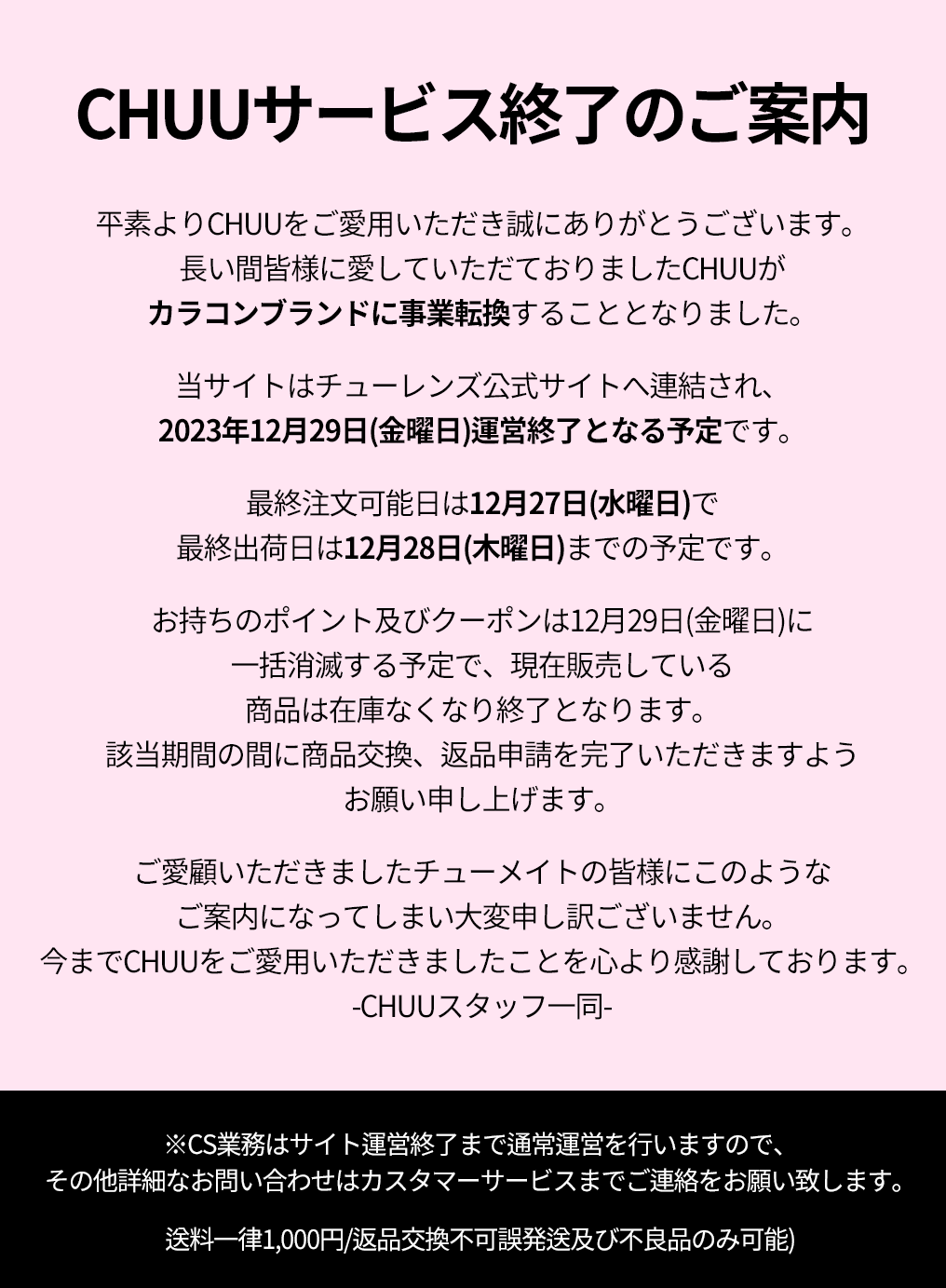 Chuuさん　専用ページ chuu japan (@ChuuJapan) / X