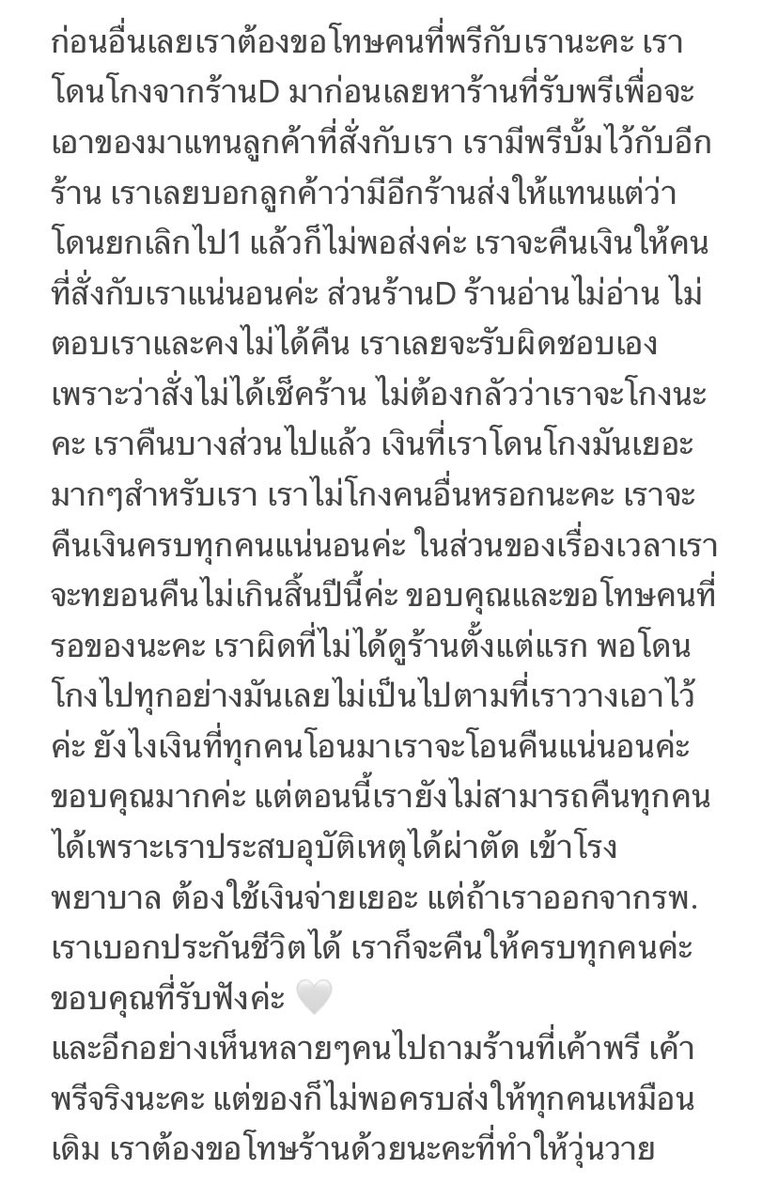 จะเปลี่ยนชื่อจนกว่าร้านDจะคืนเงิน tweet media