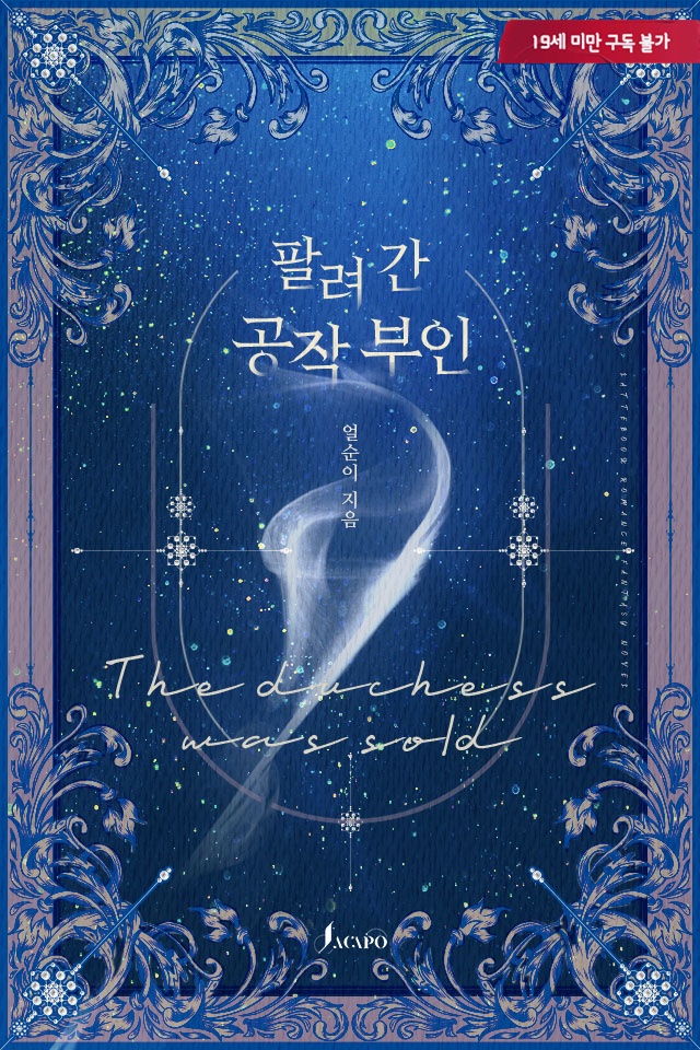 북 표지 디자인 #얼순이 작가님의 <팔려 간 공작 부인>
ridibooks.com/books/79301782…
#표지 #디자인 #이북 #표지디자인 #이북디자인 #소설 #외주 #북디자인 #디자이너 #북디자이너 #표지디자인 #단행본 #로맨스 #로맨스소설 #로맨스이북 #로판 #판타지 #북디자이너4월달