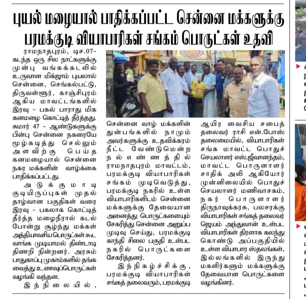 kingH_offl's tweet photo. பரமக்குடி வியாபாரிகள் சங்கம் சார்பாக நாங்கள் சேகரித்து அனுப்பியது!
#ChennaiRain #ChennaiRescue #ChennaiHelps https://t.co/hlJY5QA2oW
