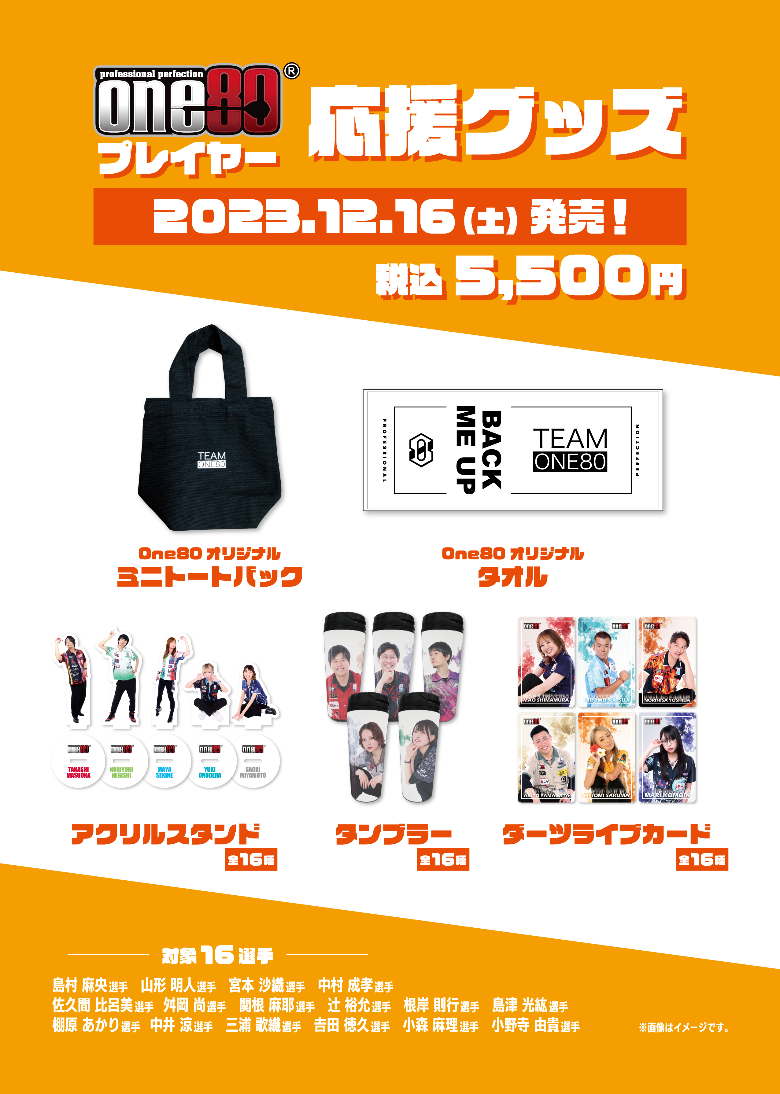 ONE80 グッズ 000000017091_xJQyjVv.jpg