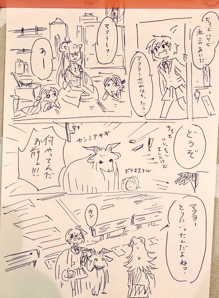 七生、マフラーを原料に戻される。 