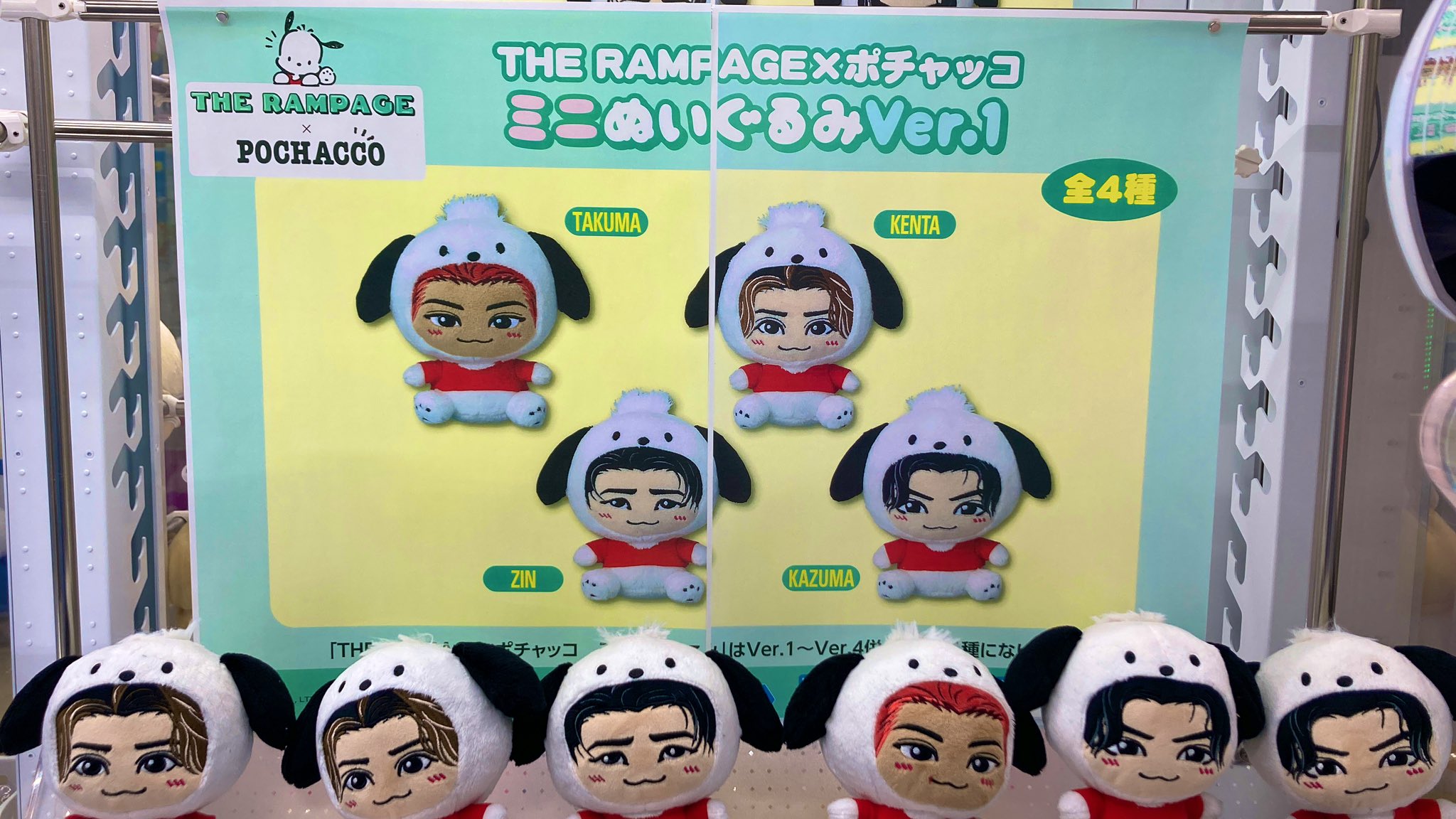 SEGA - THE RAMPAGE×ポチャッコ ミニぬいぐるみ Ver.1 全4種セット THE RAMPAGE×ポチャッコ ミニぬいぐるみ Ver.1 全4種セット