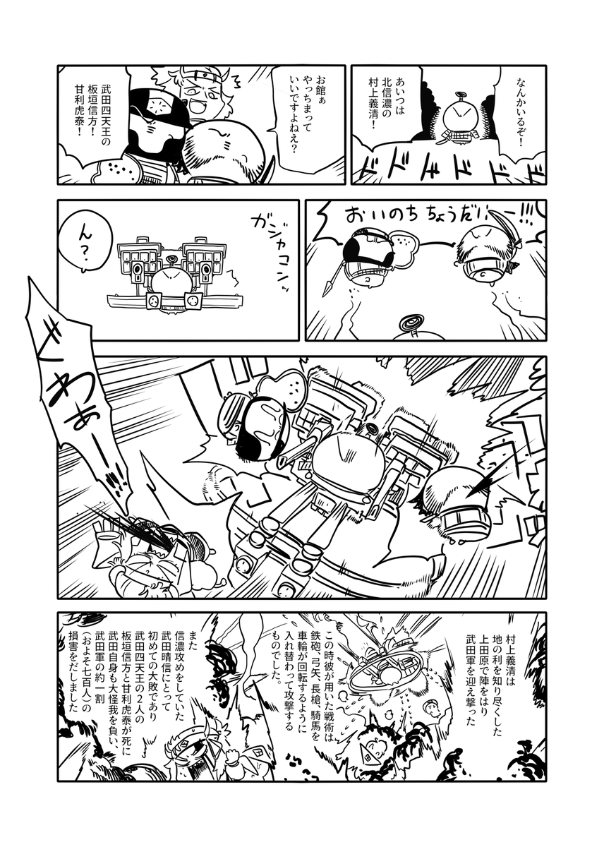 村上義清という男 (2/3)
