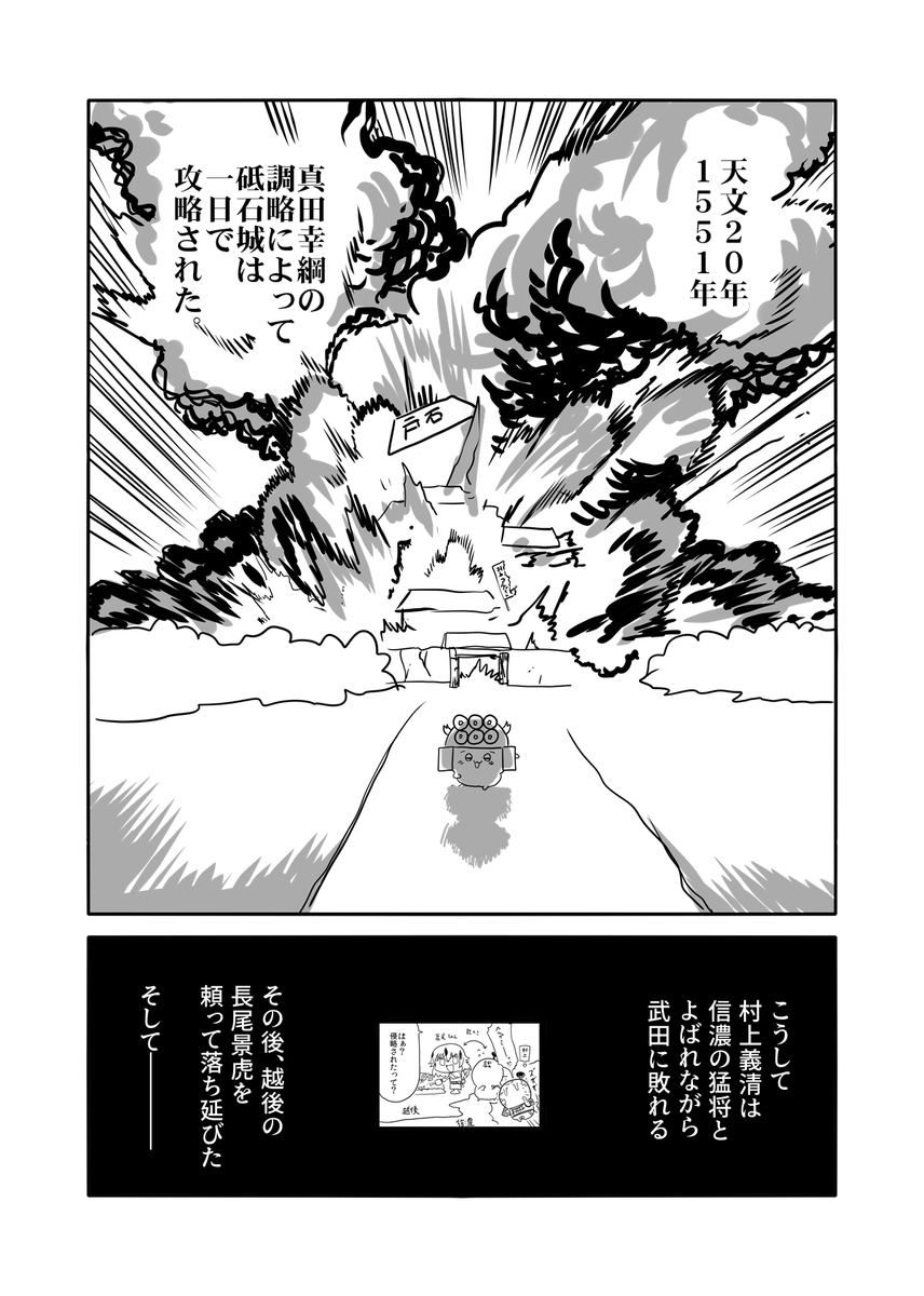 村上義清という男 (2/3)