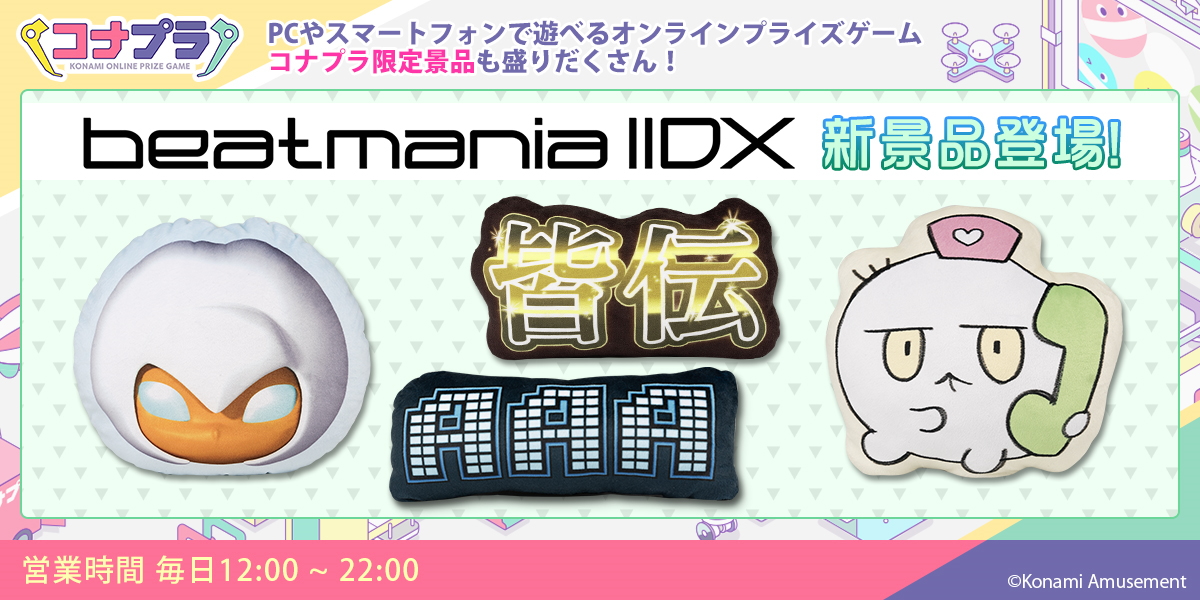 コナクレ (コナミオンラインクレーンゲーム公式) on X: コナクレ (コナミオンラインクレーンゲーム公式) on X: