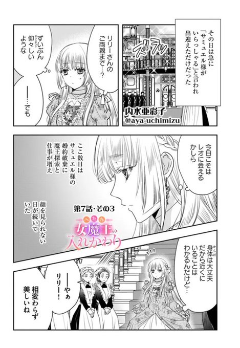 最新話更新されました サミュエルに正式に結婚を申し込まれた⁉ .. FLOS COMIC さんのマンガ ツイコミ(仮)