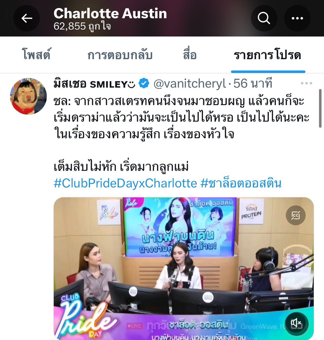 รักพี่เค้าสุดๆเลยลูกแม่🤏🏻

#ClubPrideDayxCharlotte