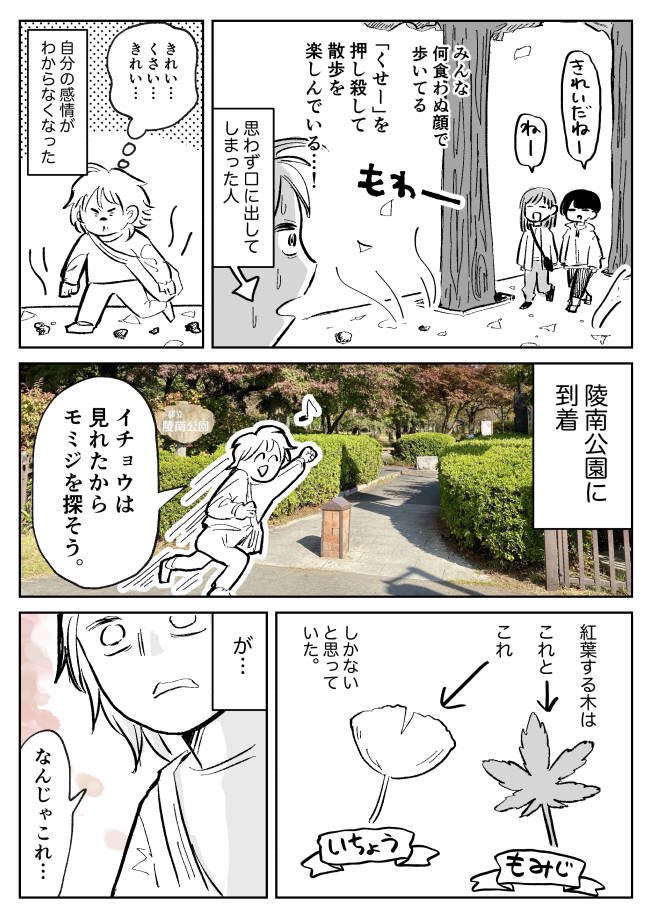 オモコロでレポ漫画を描きました。最後に可愛いの作ったので見てほしい👇🍁  【漫画】秋なので紅葉図鑑を持って紅葉狩りしてきた | オモコロ https://omocoro.jp/kiji/425843/  木や落ち葉をじっくり観察するの新鮮で楽しかったよ〜!みんなもあったかい服着て紅葉探しに出掛けてみてね